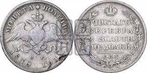 Полтина 1830 года СПБ/НГ (Орел с опущенными крыльями)
