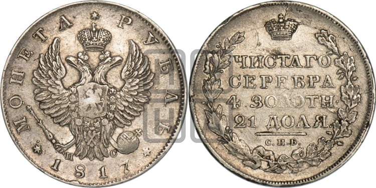 Рубль 1817 года (орел 1819 года, корона больше, обод уже; скипетр длиннее, хвост длиннее, вытянутый)