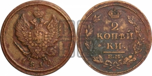 2 копейки 1814 года ЕМ/НМ (Орел обычный, ЕМ, Екатеринбургский двор)