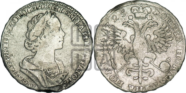 Полтина 1725 года (портрет в античных доспехах - ”Матрос”, бюст разделяет надпись)