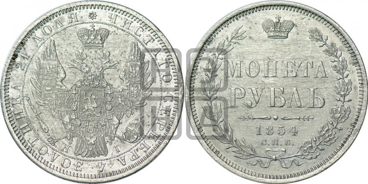Рубль 1854 года (Орел 1851 года, в крыле над державой 3 пера вниз, Св.Георгий без плаща)