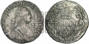 Гривенник 1769 года СПБ (без шарфа на шее)