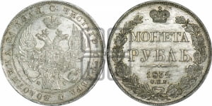 Рубль 1834 года СПБ/НГ (Орел 1838 года СПБ/НГ, подобен орлу 1832 года СПБ/НГ, но центральное перо в хвосте не выступает)