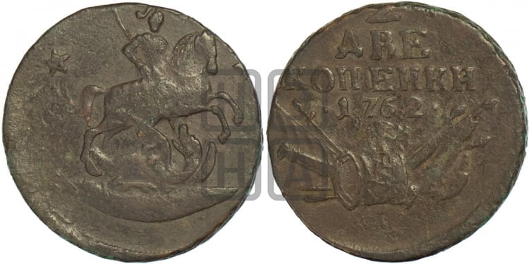 2 копейки 1762