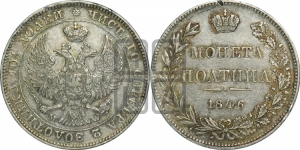 Полтина 1846 года МW (MW, хвост орла веером)