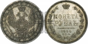 Рубль 1856 года СПБ/ФБ (орел 1851 года СПБ/ФБ, в крыле над державой 3 пера вниз, св. Георгий без плаща)