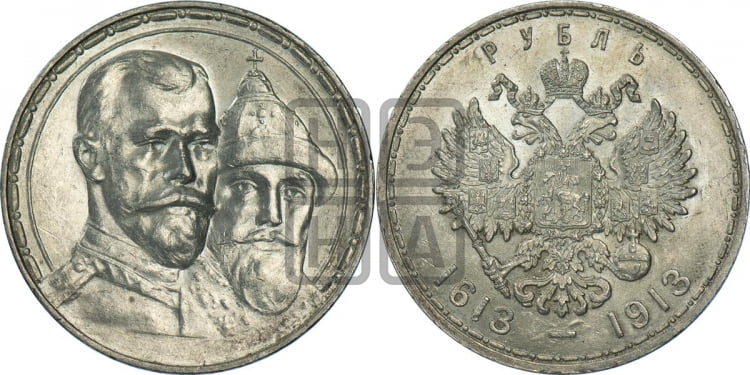 Рубль 1913 года. В память 300-летия Дома Романовых.