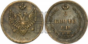 2 копейки 1810 года ЕМ/НМ (“Пчелка”, ЕМ, Екатеринбургский двор)