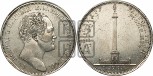 1 рубль 1834 года GUBE F. (На открытие Александровской колонны, “Колонна”)