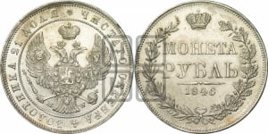 Рубль 1846 года МW (MW, в крыле над державой 4 пера вниз, хвост веером)