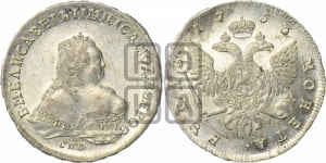Рубль 1753 года СПБ / I M (СПБ под портретом)