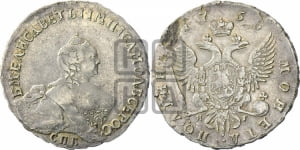 Полтина 1755 года СПБ/ЯI (СПБ, портрет работы Скотта)