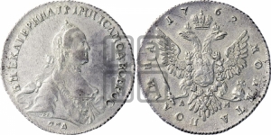 Полтина 1762 года ММД/ДМ (с шарфом на шее)