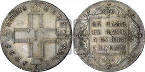 1 рубль 1797 года СМ/ФЦ (Утяжеленный рубль)