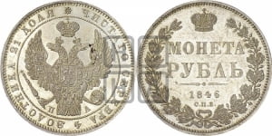 Рубль 1846 года СПБ/ПА (Орел 1838 года СПБ/ПА, подобен орлу 1832 года СПБ/ПА, но центральное перо в хвосте не выступает)