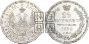 25 копеек 1856 года СПБ/ФБ (орел 1850 года СПБ/ФБ, перья растрепаны, хвост узкий из 7-ми перьев)