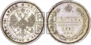 Полтина 1867 года СПБ/НI (св. Георгий в плаще, щит герба узкий, 2 пары длинных перьев в хвосте)