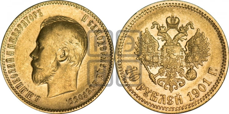 10 рублей 1901 года