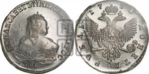 Рубль 1751 года СПБ (СПБ под портретом)