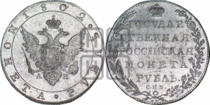 Рубль 1802 года СПБ/АИ (“Госник”, орел в кольце)