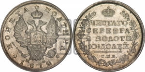 Полтина 1812 года СПБ/МФ (На головах орла короны меньше и отстоят дальше от центральной)