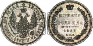 Полтина 1853 года СПБ/НI (Орел 1854 года СПБ/НI, Св.Георгий без плаща)