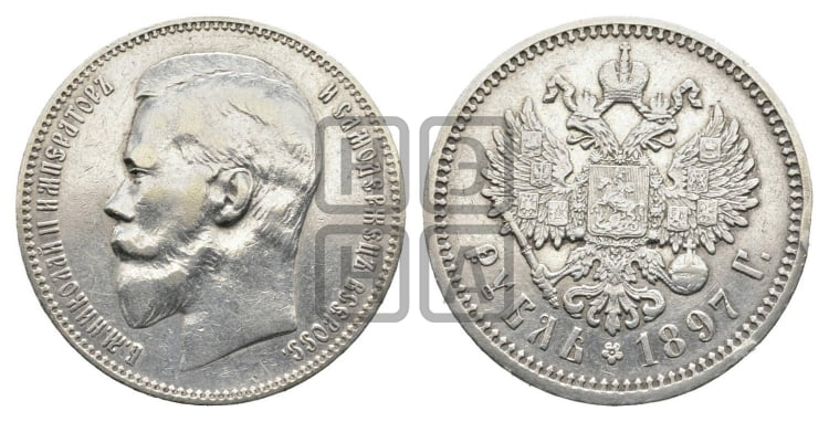 Рубль 1897 года