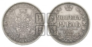 Рубль 1856 года СПБ/ФБ (орел 1851 года СПБ/ФБ, в крыле над державой 3 пера вниз, св. Георгий без плаща)