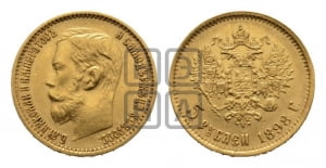 5 рублей 1898 года (АГ)