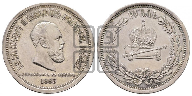 Рубль 1883 года (В память коронации императора Александра III)