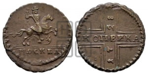 1 копейка 1728 года МОСКВА (“МОСКВА” малыми буквами)
