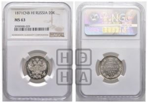 20 копеек 1871 года СПБ/НI (орел 1874 года СПБ/НI, центральное перо хвоста иного рисунка)