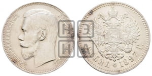 Рубль 1897 года ★★