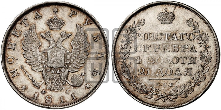 Рубль 1811 года (орел 1810 года, корона меньше, короткий скипетр заканчивается под М, хвост короткий)