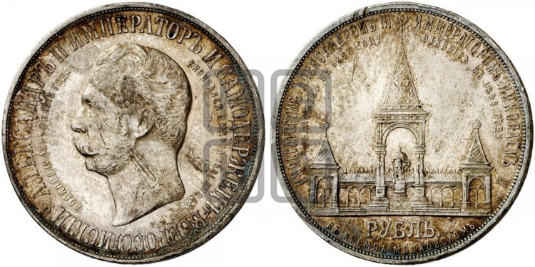 Рубль 1898 года. В память открытия памятнику Императору Александру II.