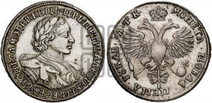 1 рубль 1720 года KO (портрет в латах, знак медальера КО)