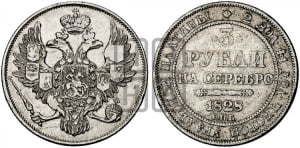3 рубля 1828 года СПБ