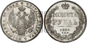Рубль 1834 года СПБ/НГ (Орел 1838 года СПБ/НГ, подобен орлу 1832 года СПБ/НГ, но центральное перо в хвосте не выступает)