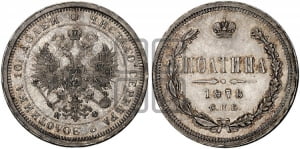 Полтина 1878 года СПБ/НФ (св. Георгий в плаще, щит герба узкий, 2 пары длинных перьев в хвосте)