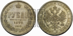 Рубль 1877 года СПБ/НI (орел 1859 года СПБ/НI, перья хвоста в стороны)