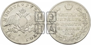Рубль 1828 года СПБ/НГ (Орел с опущенными крыльями)