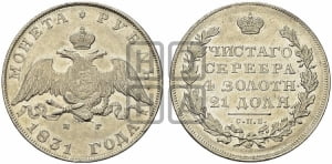 Рубль 1831 года СПБ/НГ (Орел с опущенными крыльями)