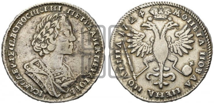 Полтина 1724 года (портрет в античных доспехах - ”Матрос”, бюст разделяет надпись)