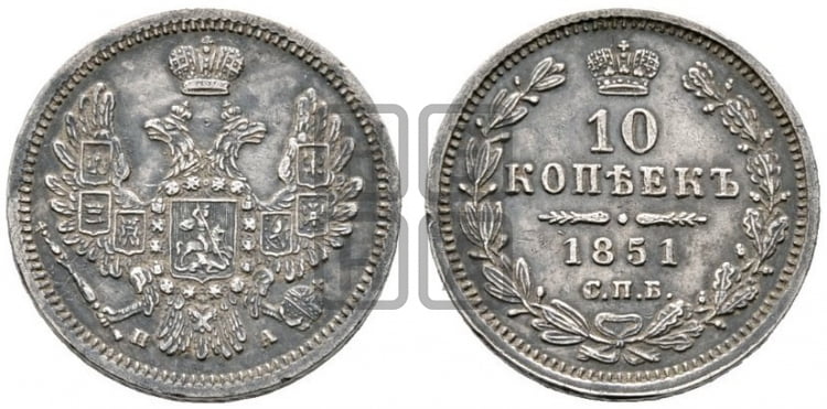 10 копеек 1851 года (орел 1851 года, хвост и крылья растрепаны, центральное перо в хвосте самое длинное, Св.Георгий в плаще)