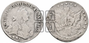 15 копеек 1764 года ММД (с шарфом на шее)