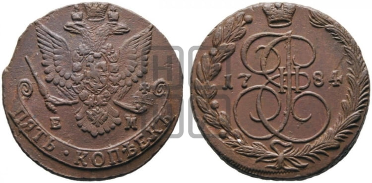 5 копеек 1784 года (ЕМ, Екатеринбургский монетный двор)