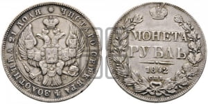 Рубль 1842 года СПБ/АЧ (Орел образца 1838 года СПБ/АЧ, в хвосте 9 широких перьев, более ровные, орден Св.Андрея меньше на подложке)