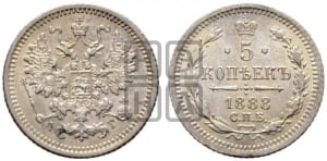 5 копеек 1888 года СПБ/АГ