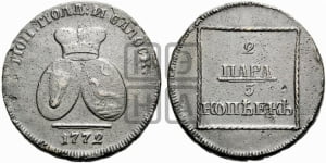 Пара - 3 денги 1772 года (для Молдовы)