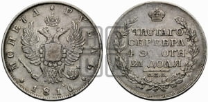 Рубль 1816 года СПБ/ПС (орел 1810 года СПБ/ПС, корона меньше, короткий скипетр заканчивается под М, хвост короткий)